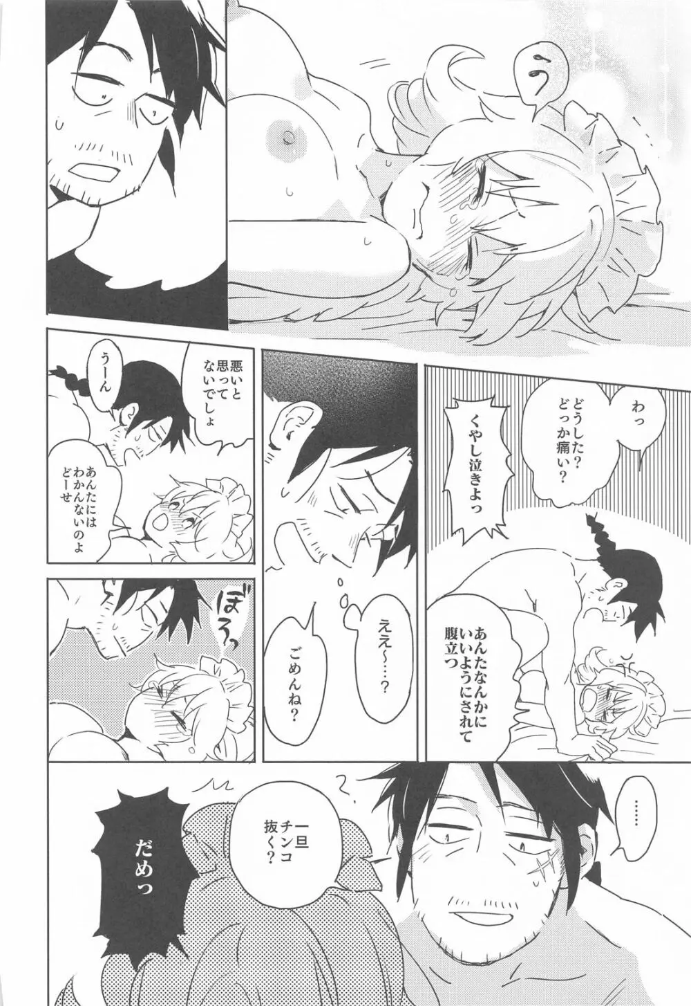 メイドリーちゃんとエッチするまでは死ねない - page33