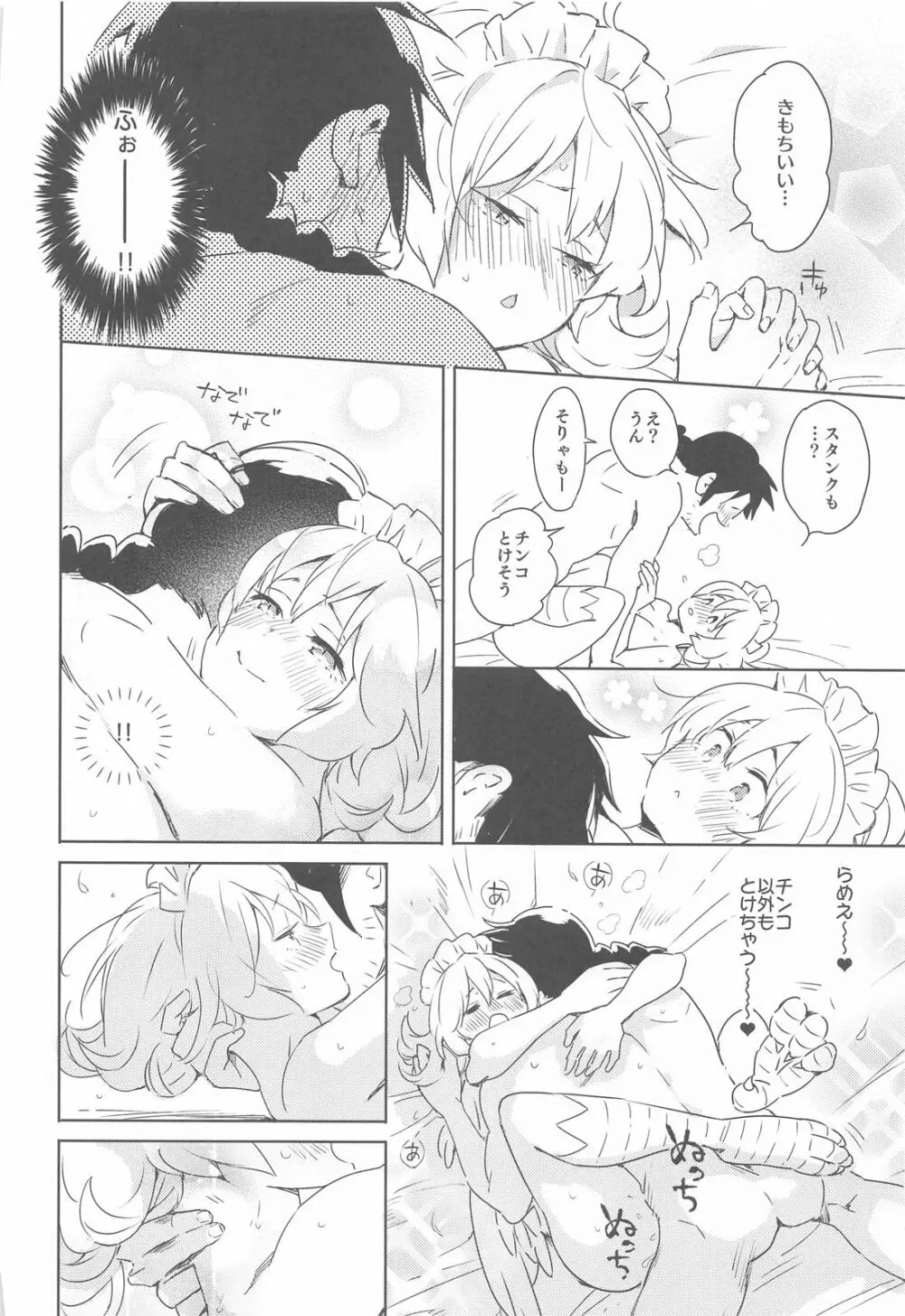 メイドリーちゃんとエッチするまでは死ねない - page37