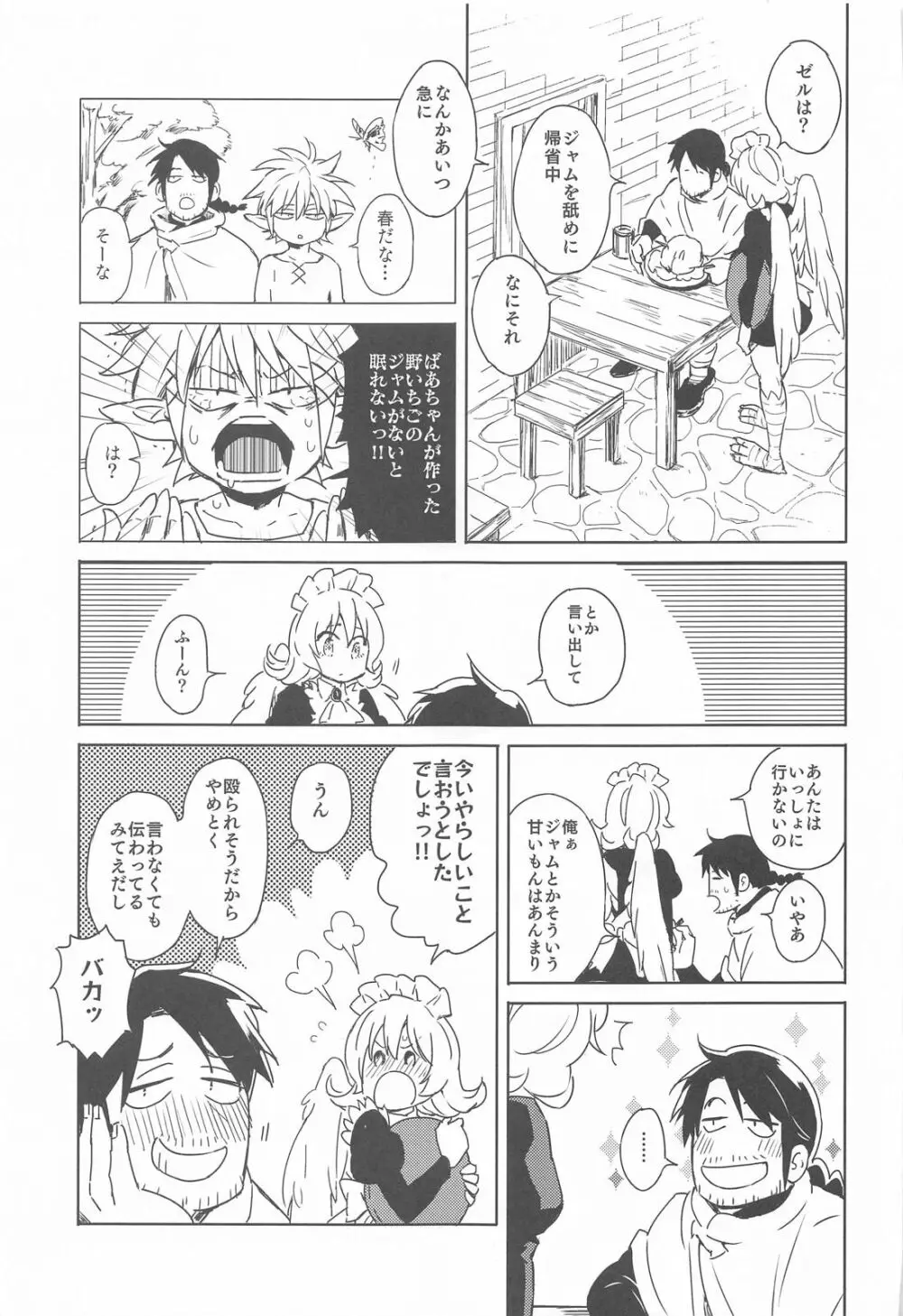 メイドリーちゃんとエッチするまでは死ねない - page4