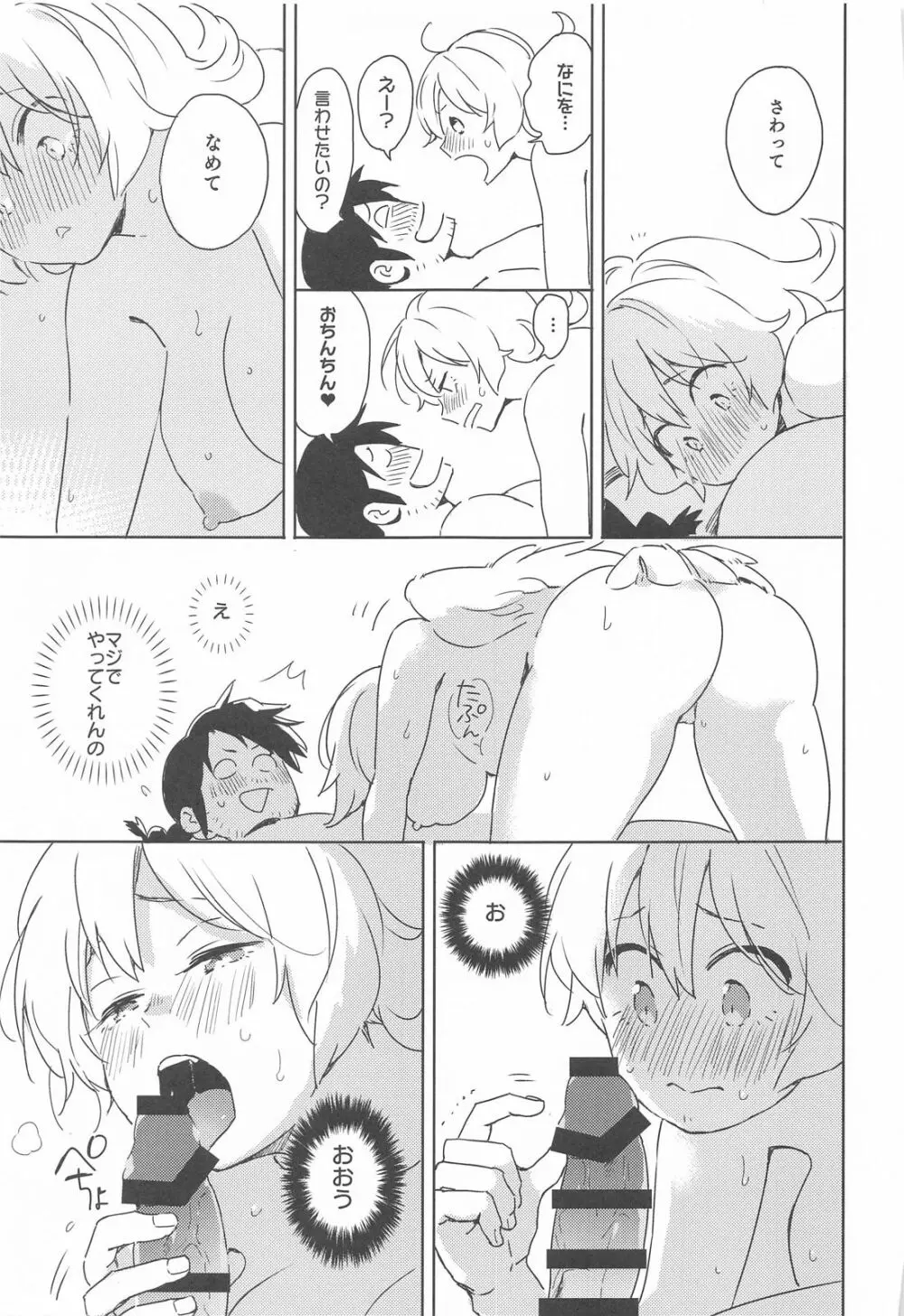 メイドリーちゃんとエッチするまでは死ねない - page44