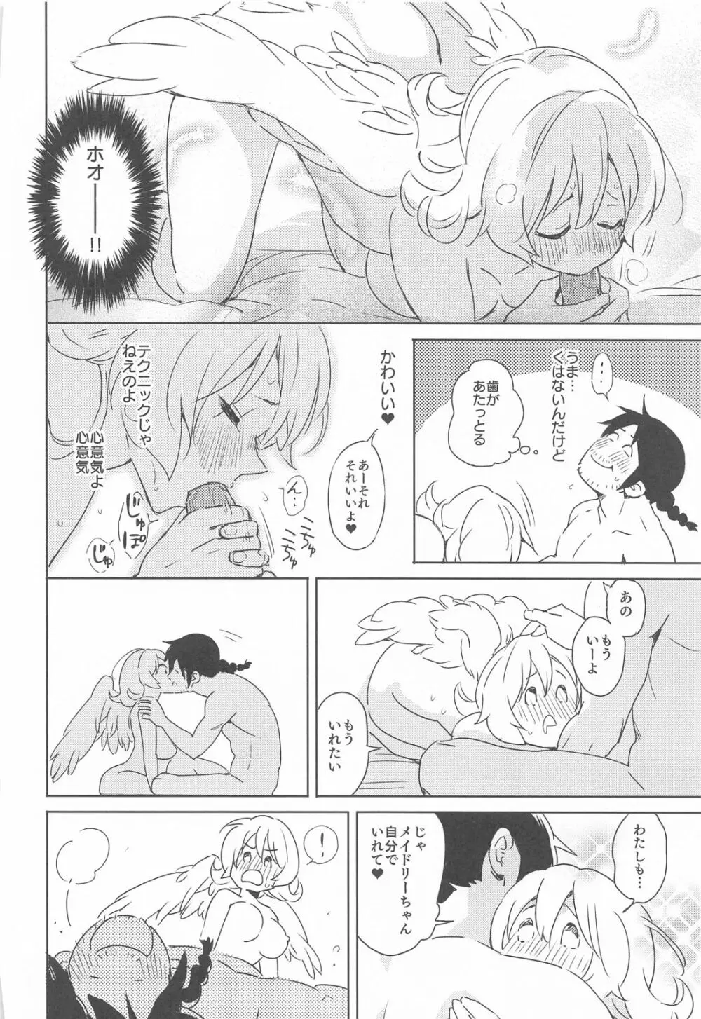 メイドリーちゃんとエッチするまでは死ねない - page45