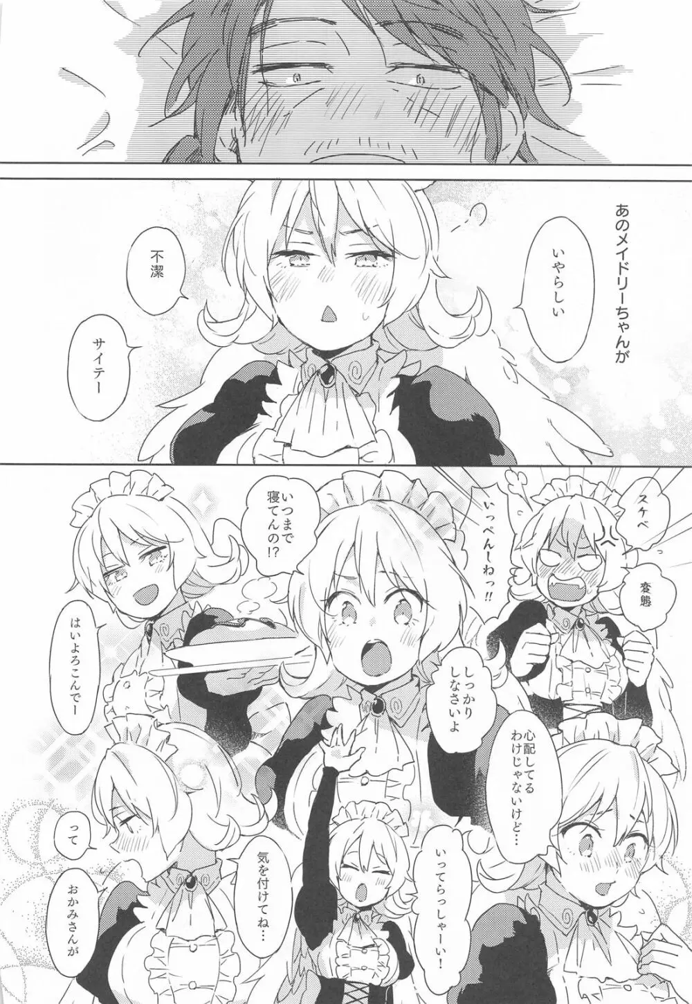 メイドリーちゃんとエッチするまでは死ねない - page49