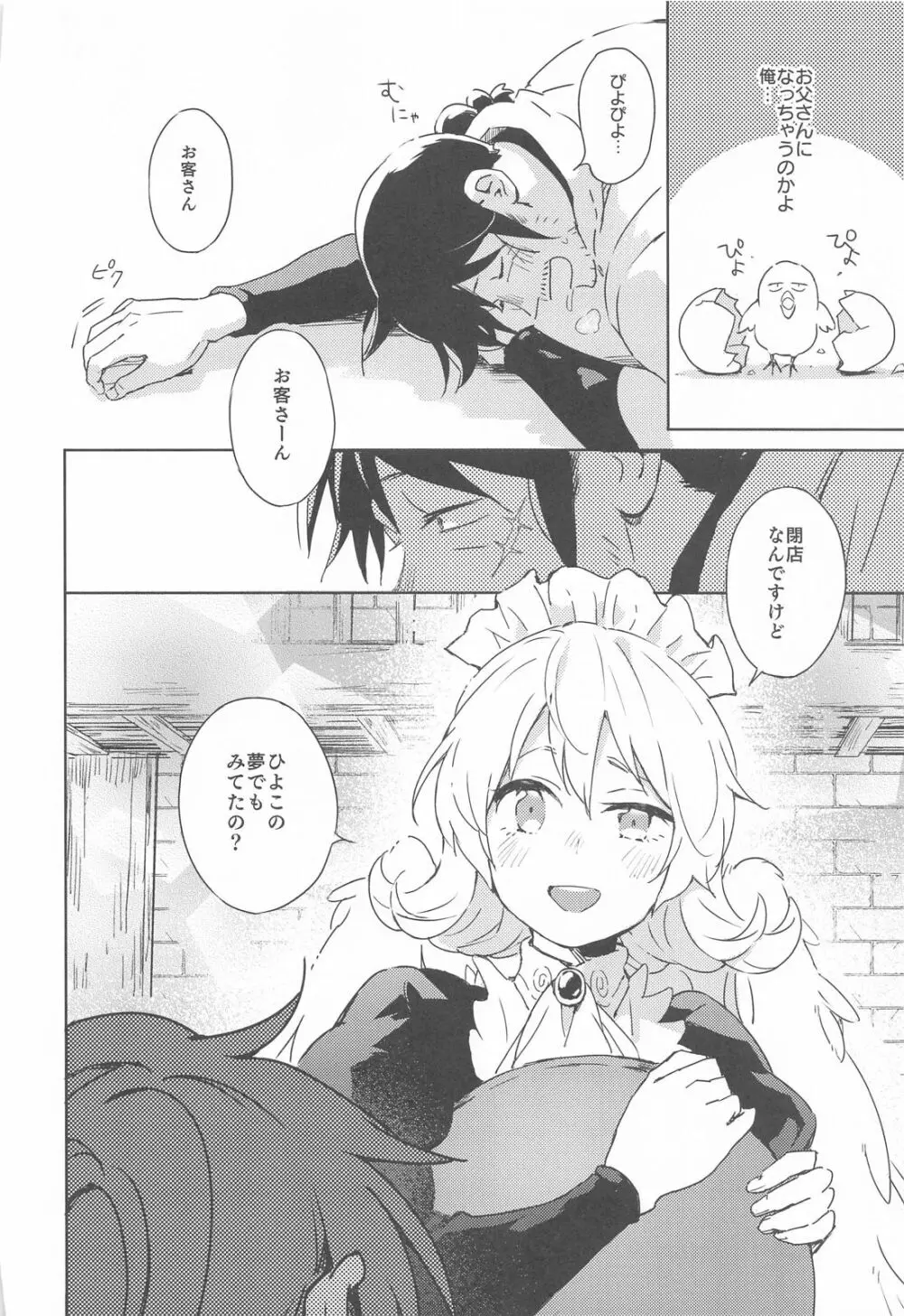 メイドリーちゃんとエッチするまでは死ねない - page57