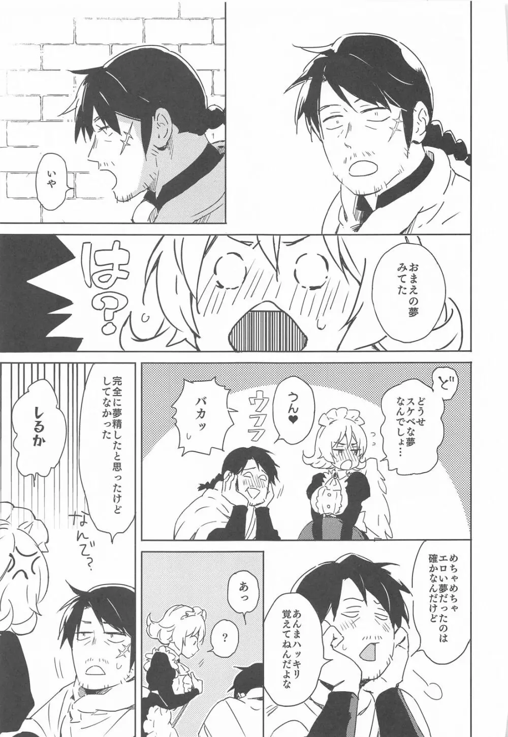 メイドリーちゃんとエッチするまでは死ねない - page58