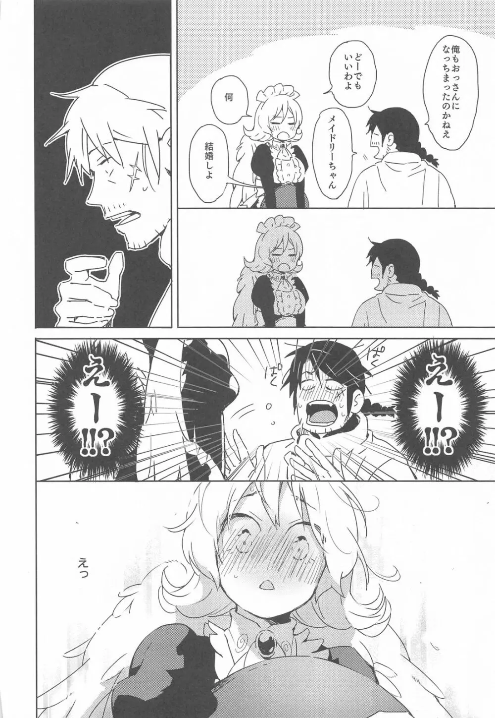 メイドリーちゃんとエッチするまでは死ねない - page59