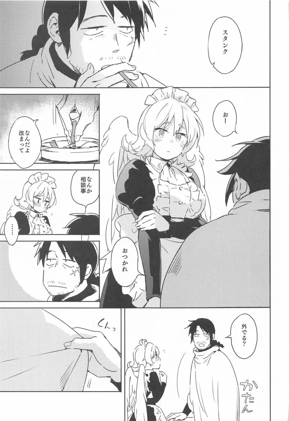 メイドリーちゃんとエッチするまでは死ねない - page6