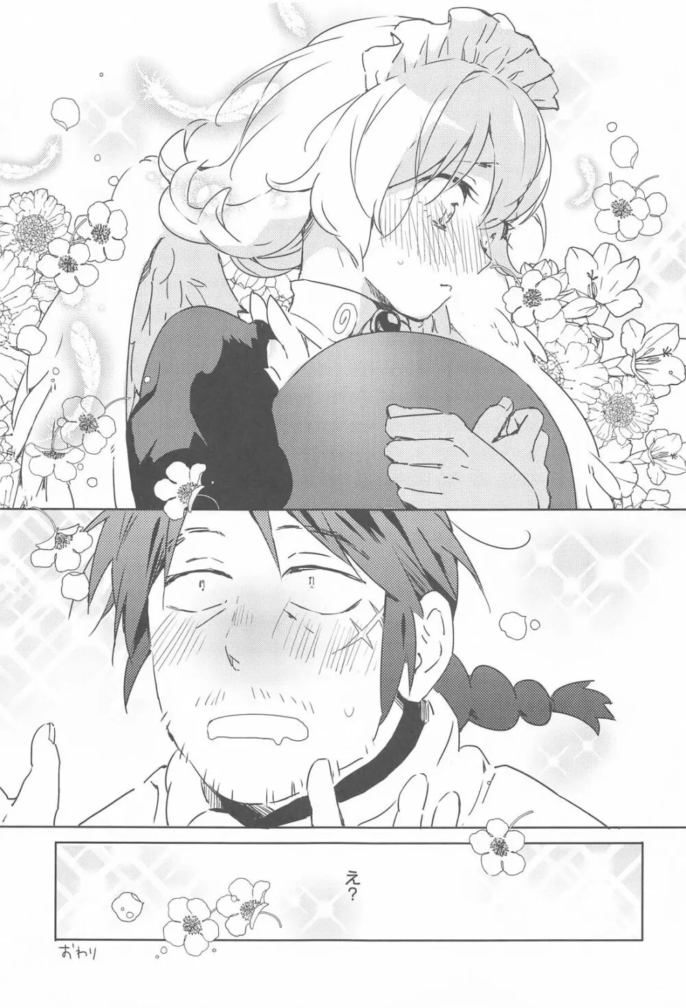 メイドリーちゃんとエッチするまでは死ねない - page60