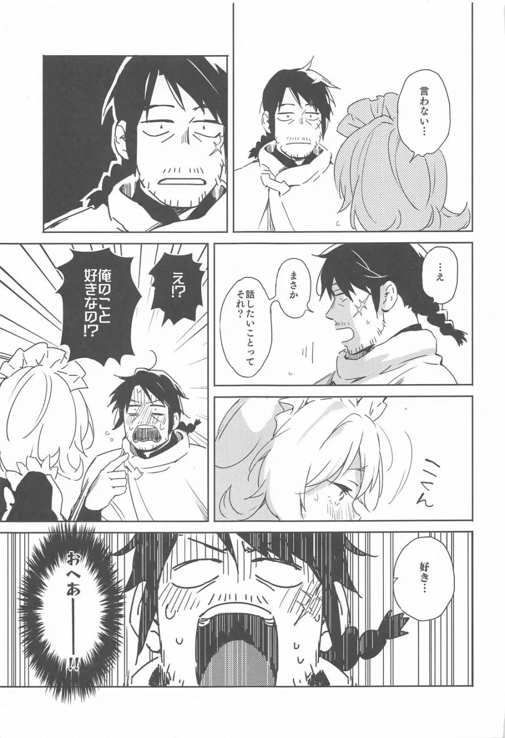 メイドリーちゃんとエッチするまでは死ねない - page8