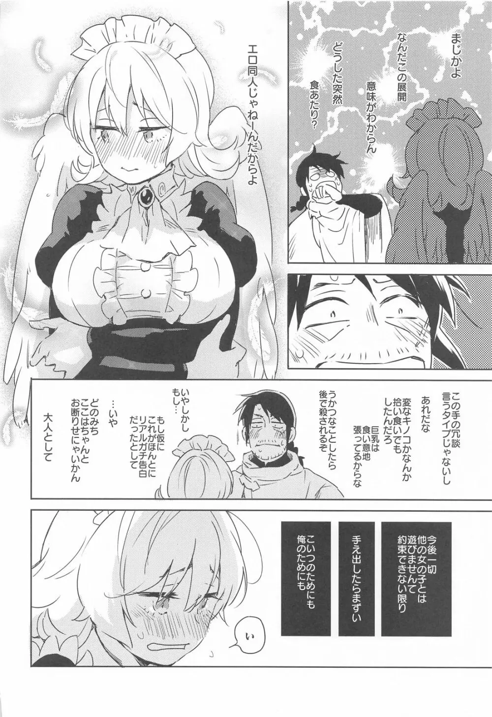 メイドリーちゃんとエッチするまでは死ねない - page9