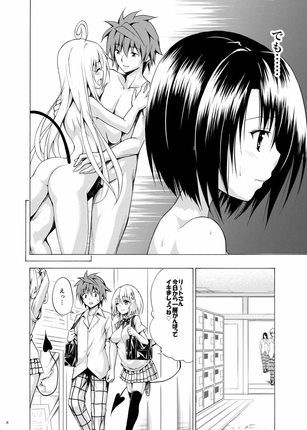 目指せ!楽園計画 vol.2 - page7