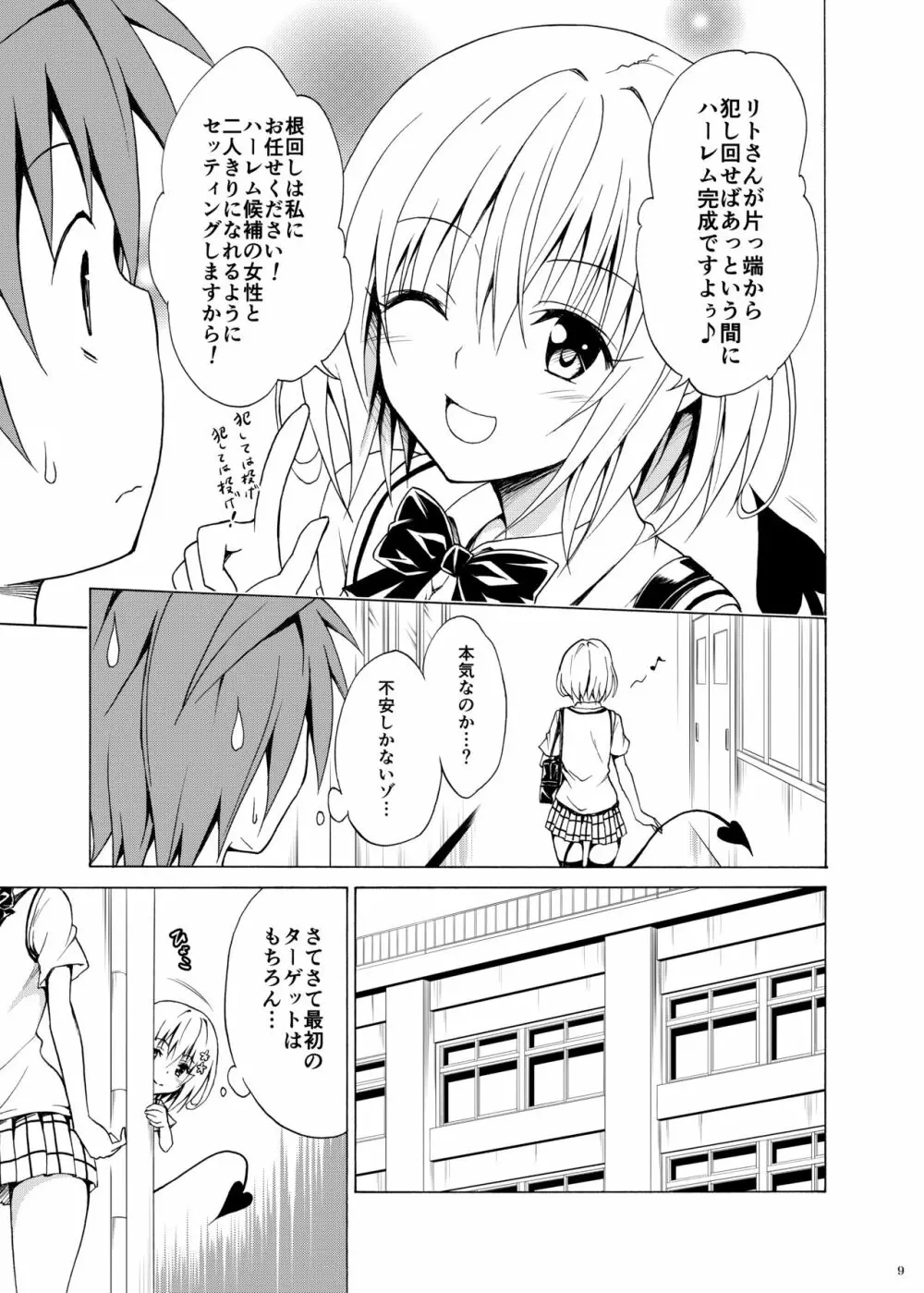 目指せ!楽園計画 vol.2 - page8