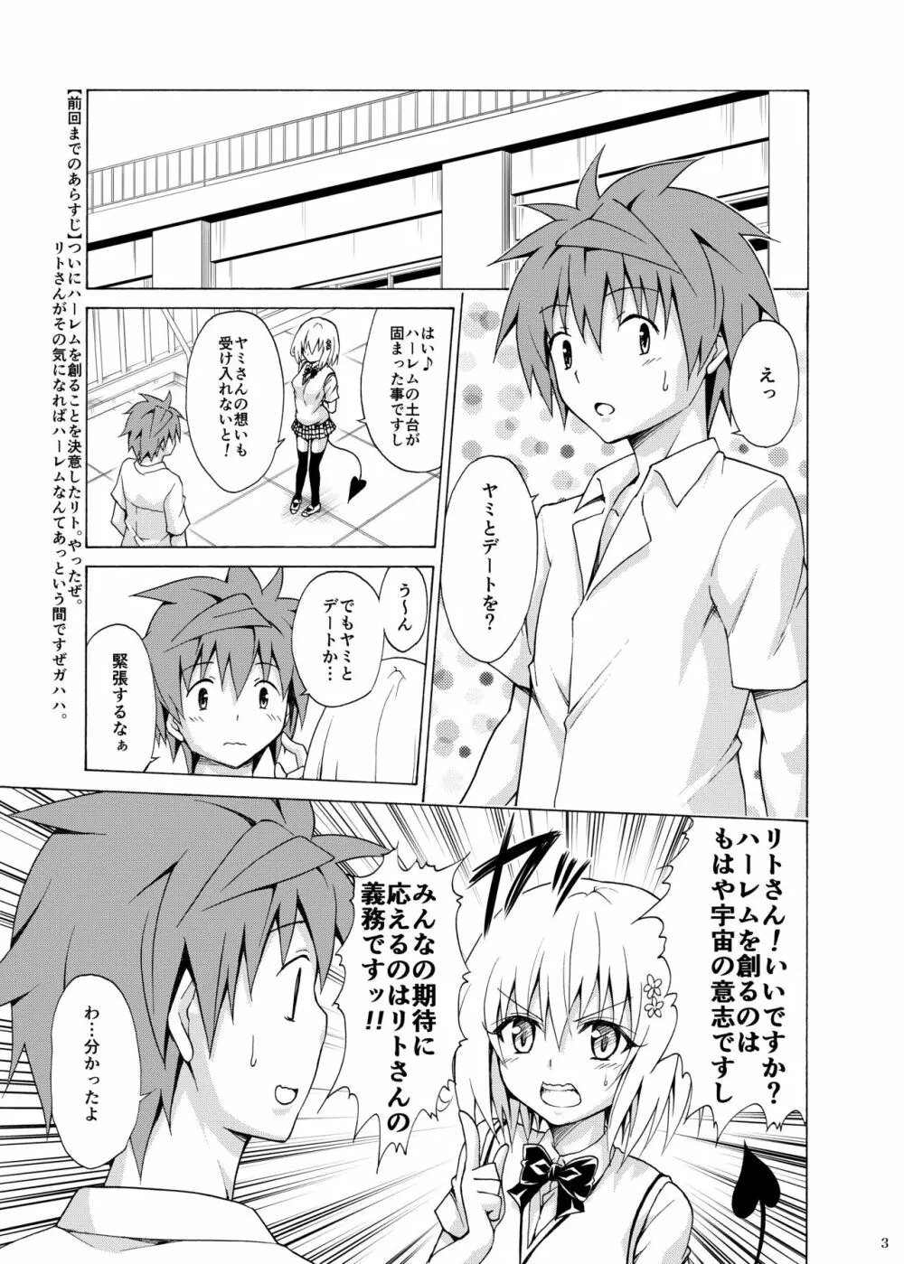 目指せ!楽園計画 vol.4 - page2