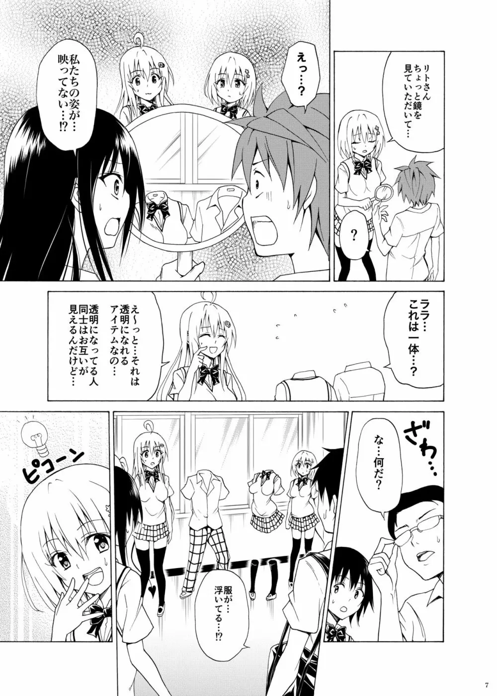 目指せ!楽園計画 vol.5 - page6