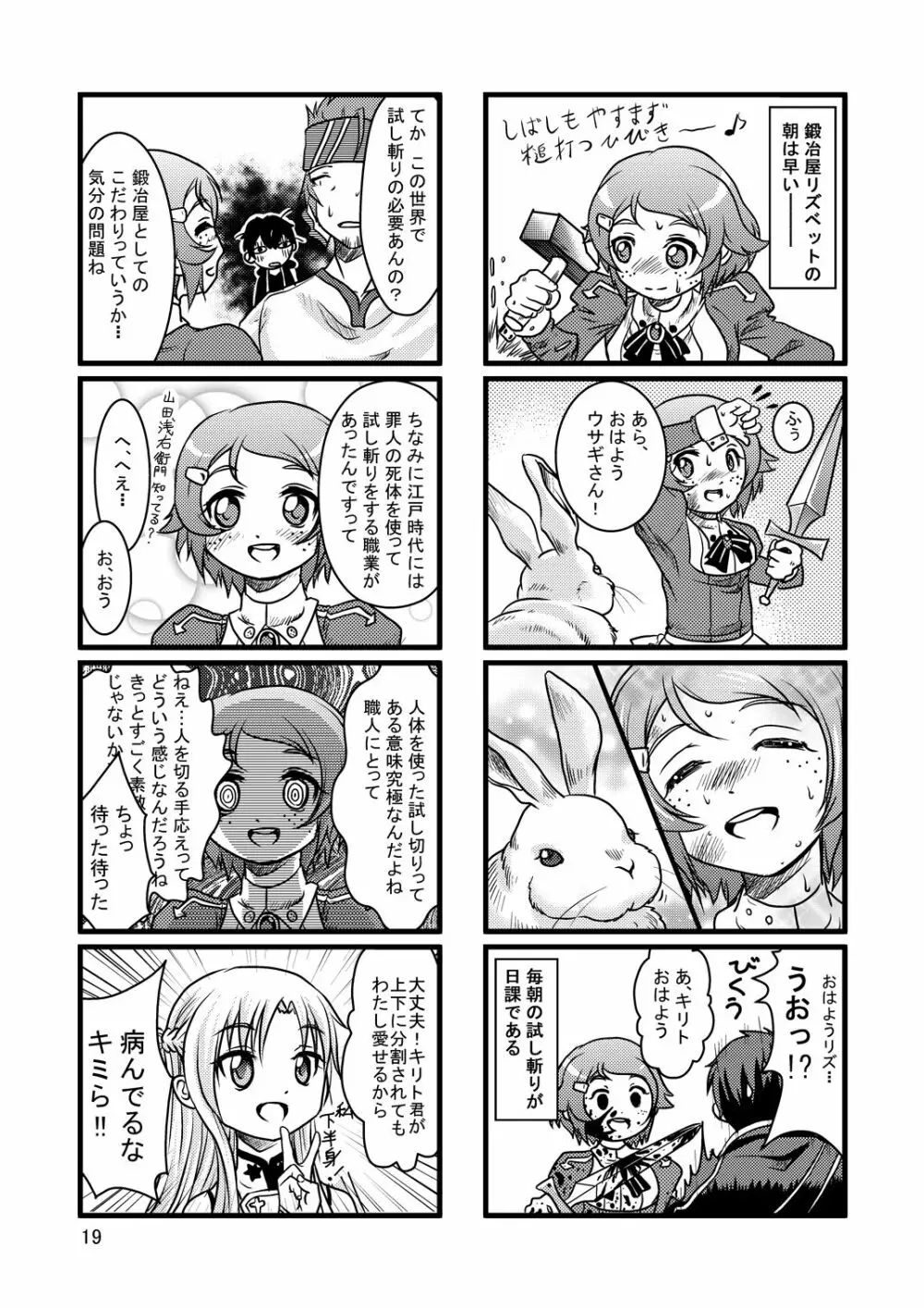 ビッチでHなアスナちゃん - page18