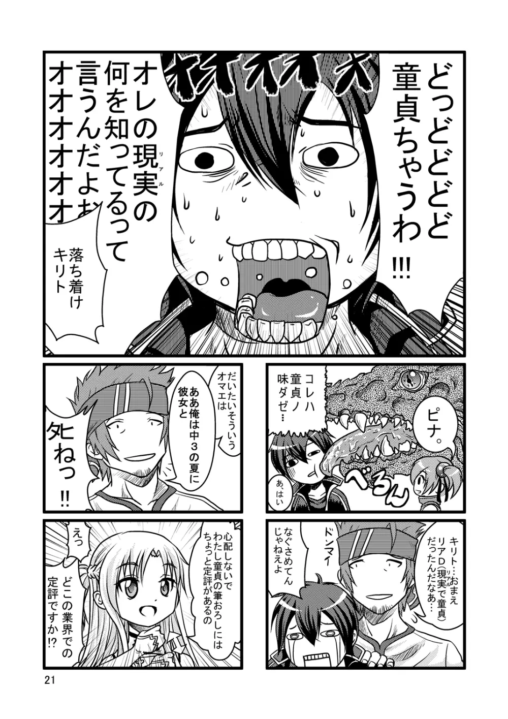 ビッチでHなアスナちゃん - page20