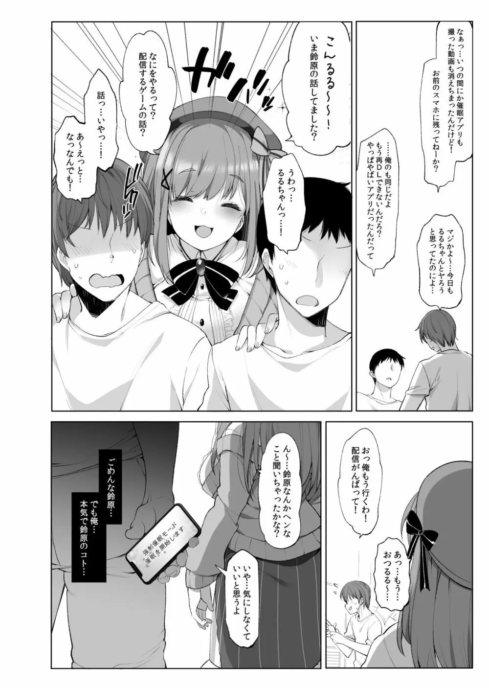 鈴原るると秘密の催眠アプリ - page26