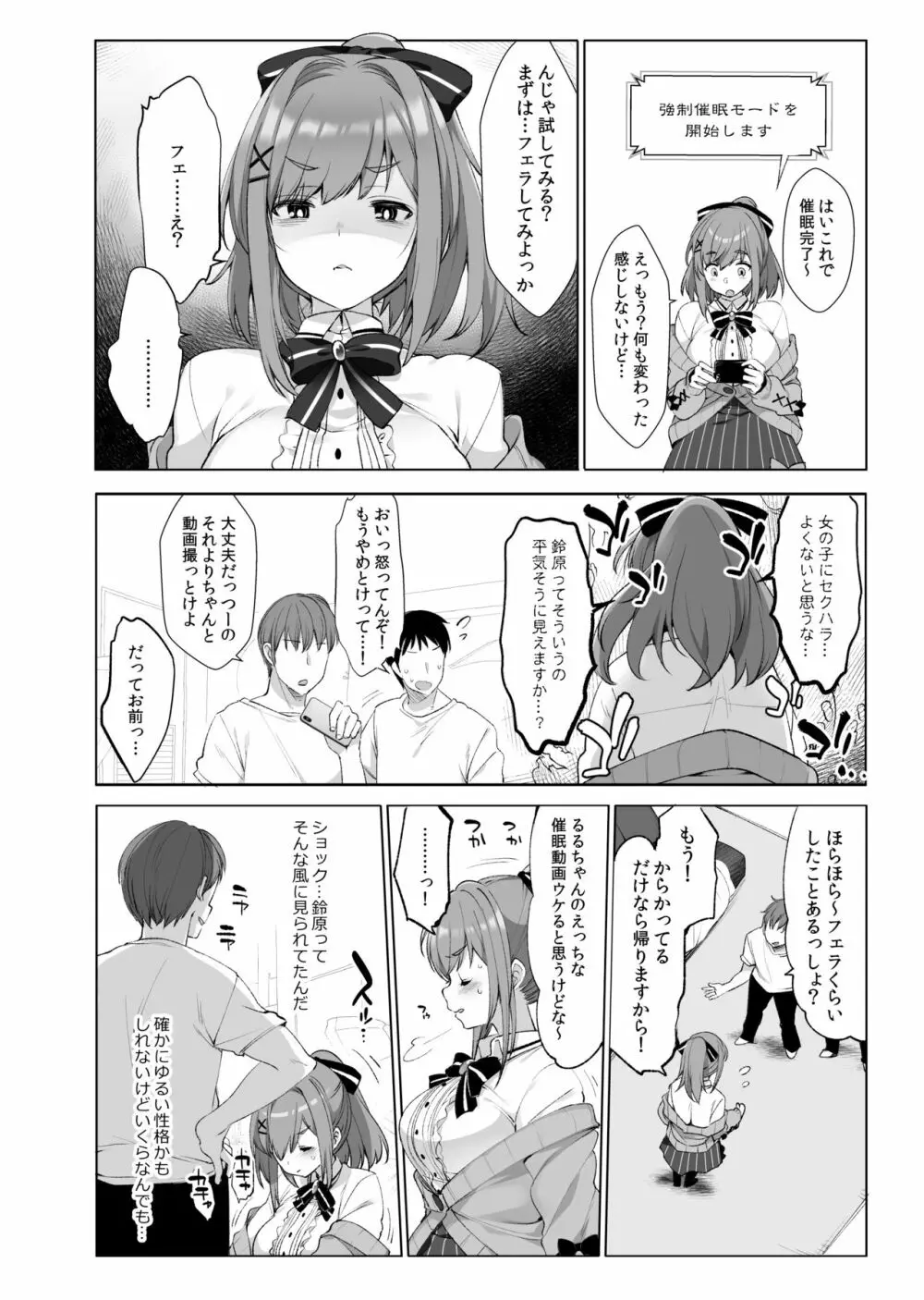 鈴原るると秘密の催眠アプリ - page6