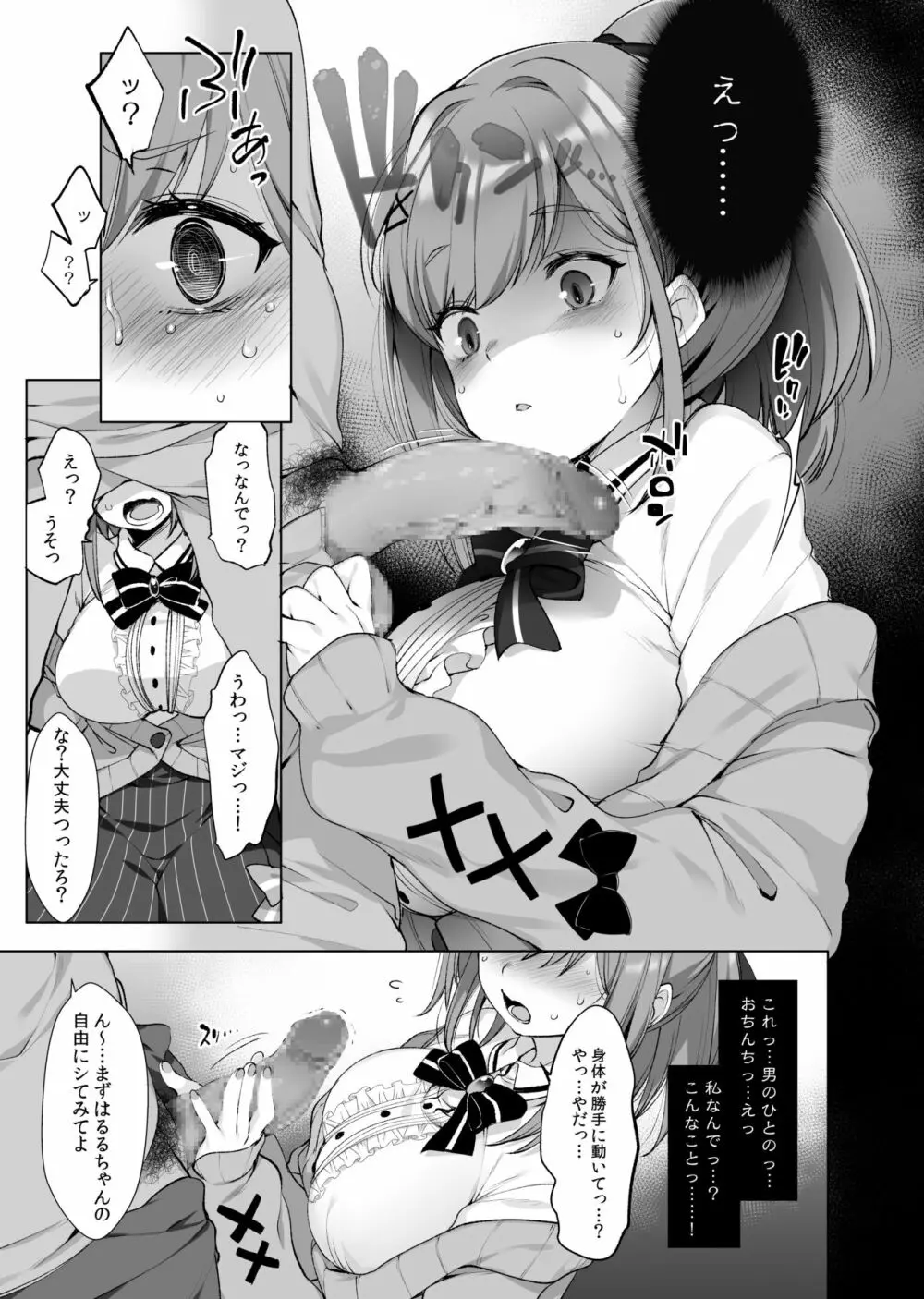 鈴原るると秘密の催眠アプリ - page7