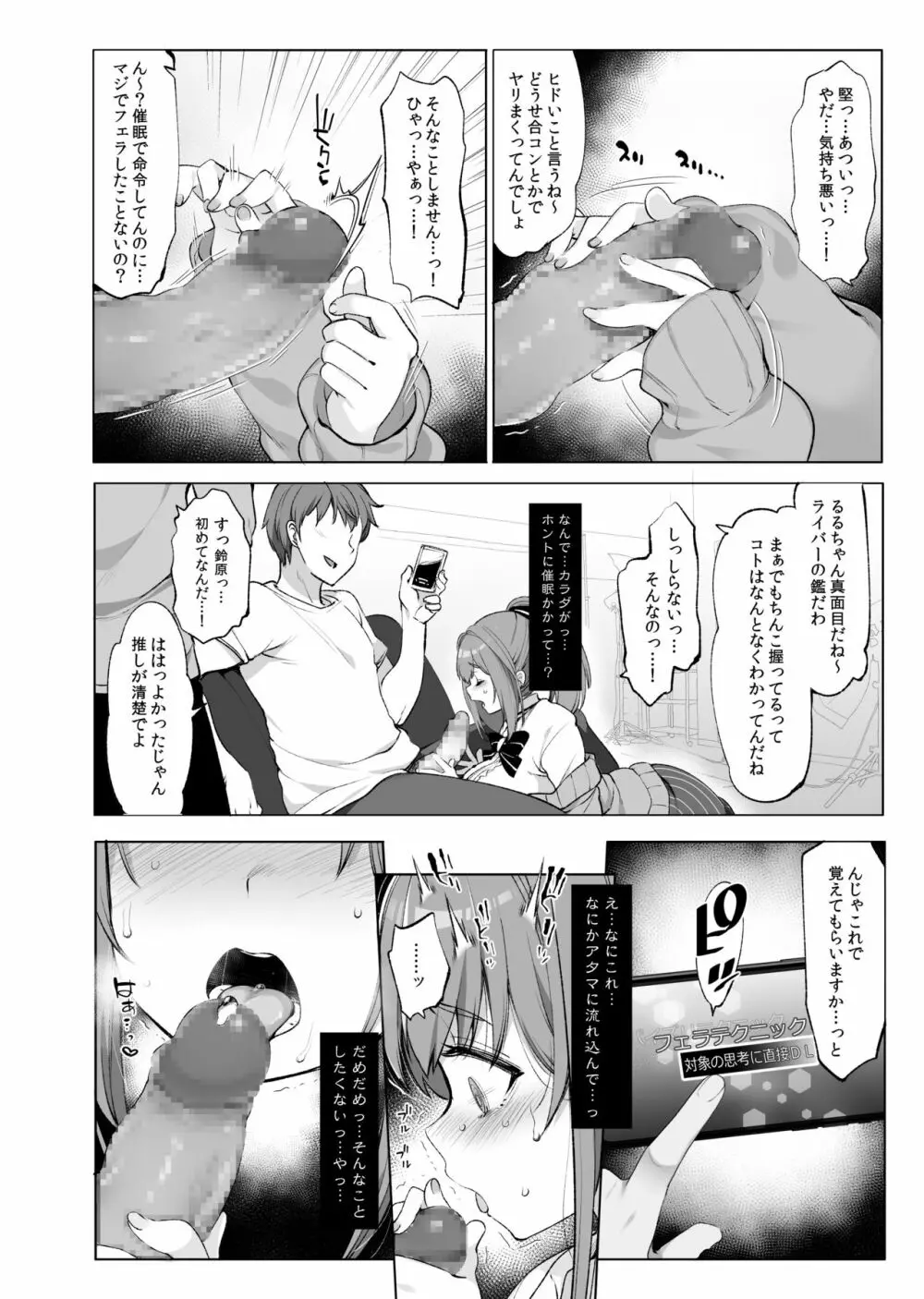 鈴原るると秘密の催眠アプリ - page8