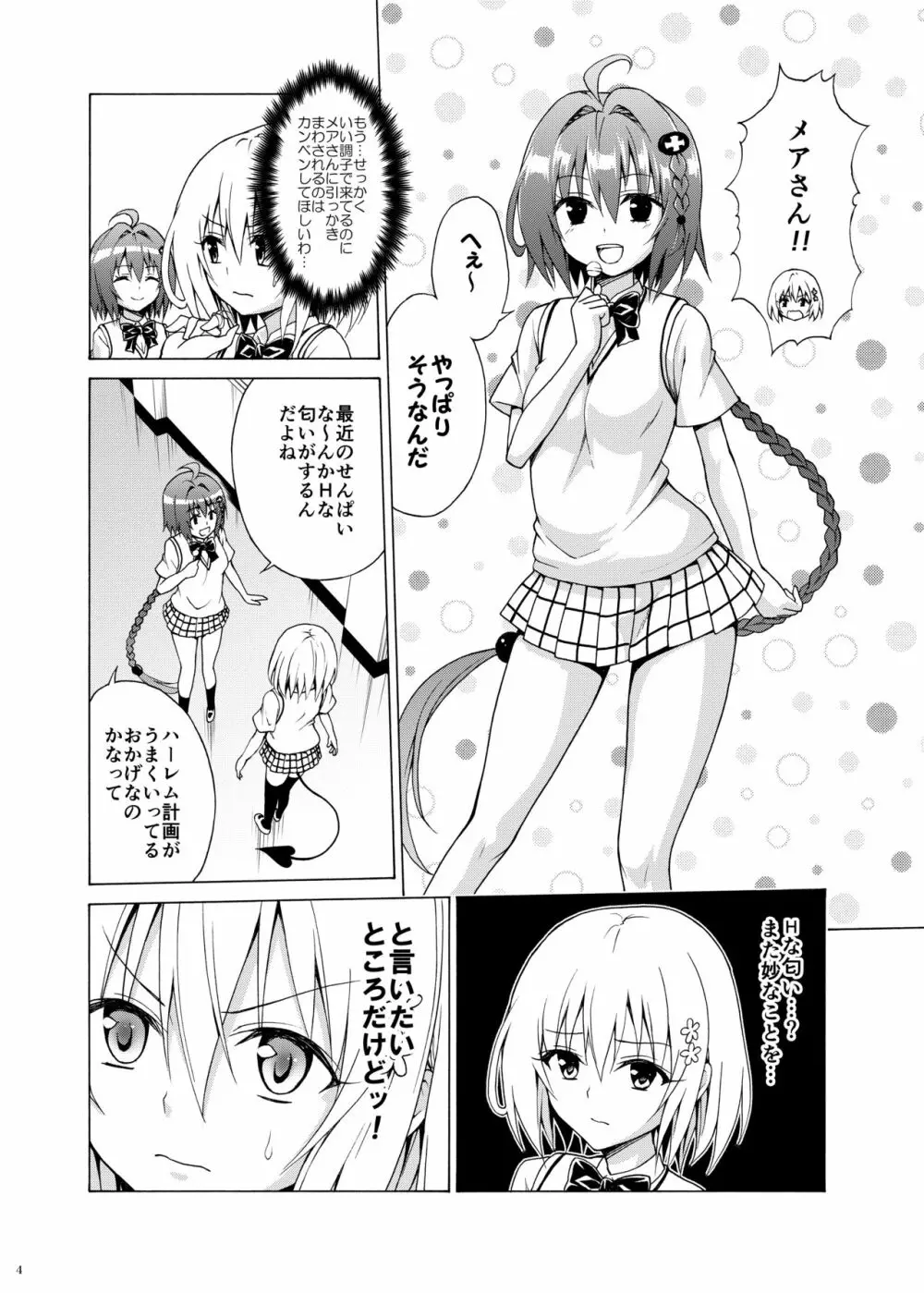 目指せ!楽園計画 vol.6 - page3