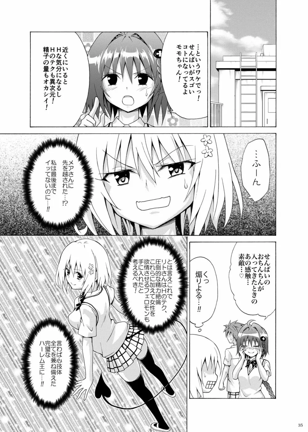 目指せ!楽園計画 vol.6 - page34