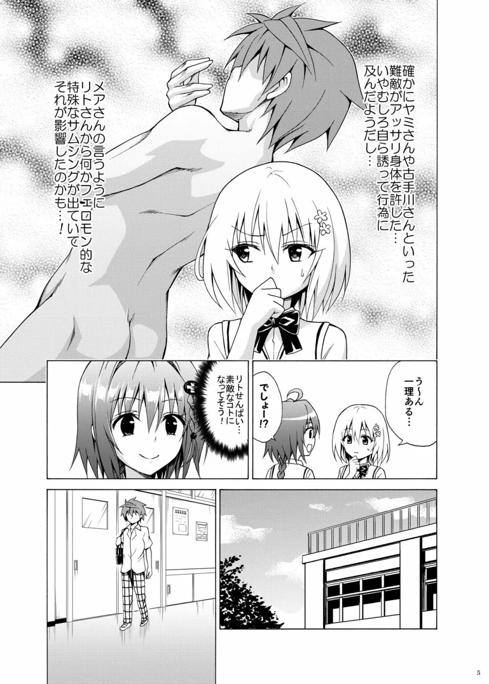 目指せ!楽園計画 vol.6 - page4