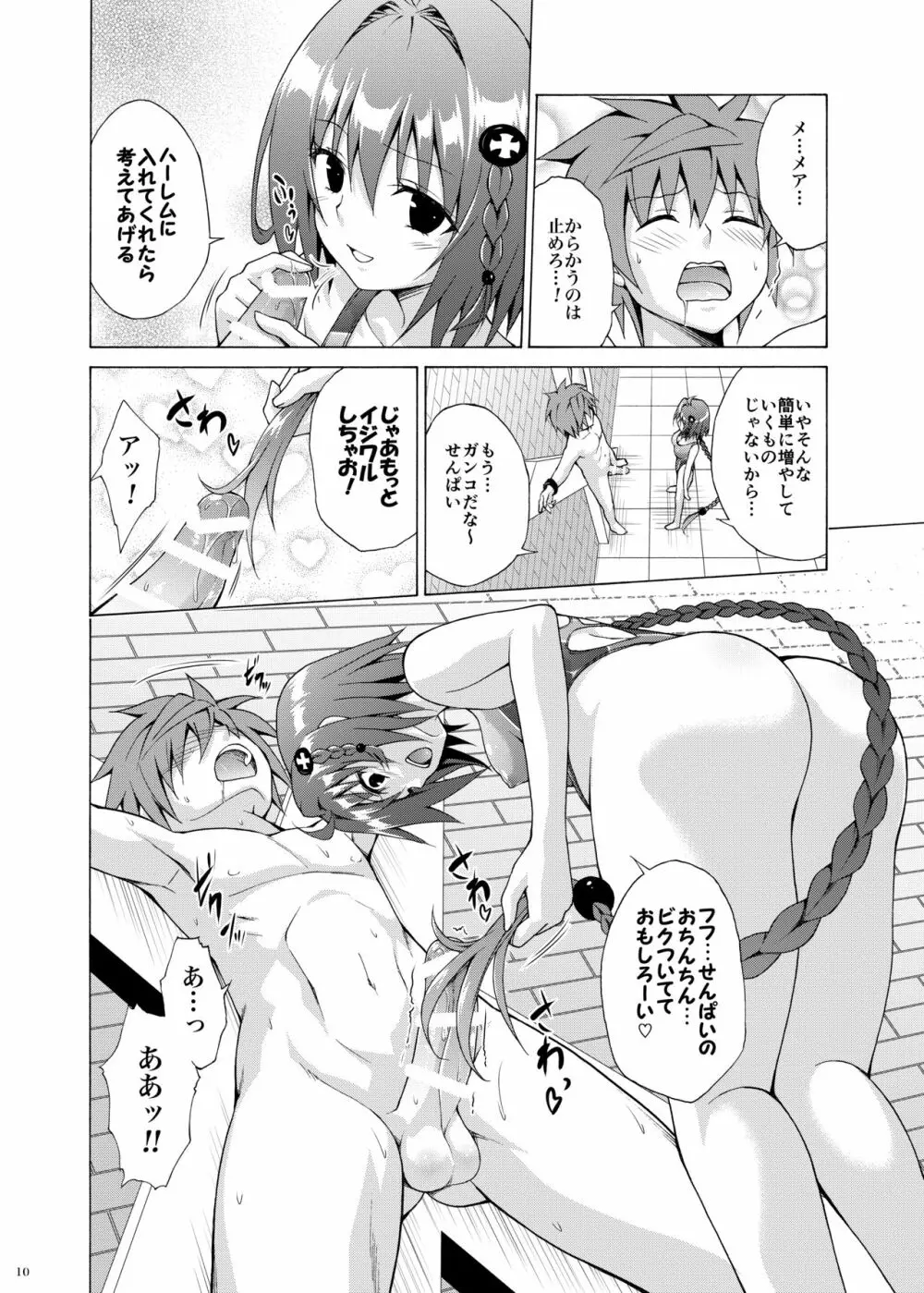 目指せ!楽園計画 vol.6 - page9