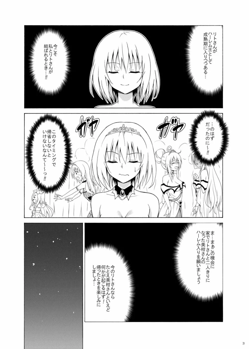 目指せ!楽園計画 vol.7 - page2