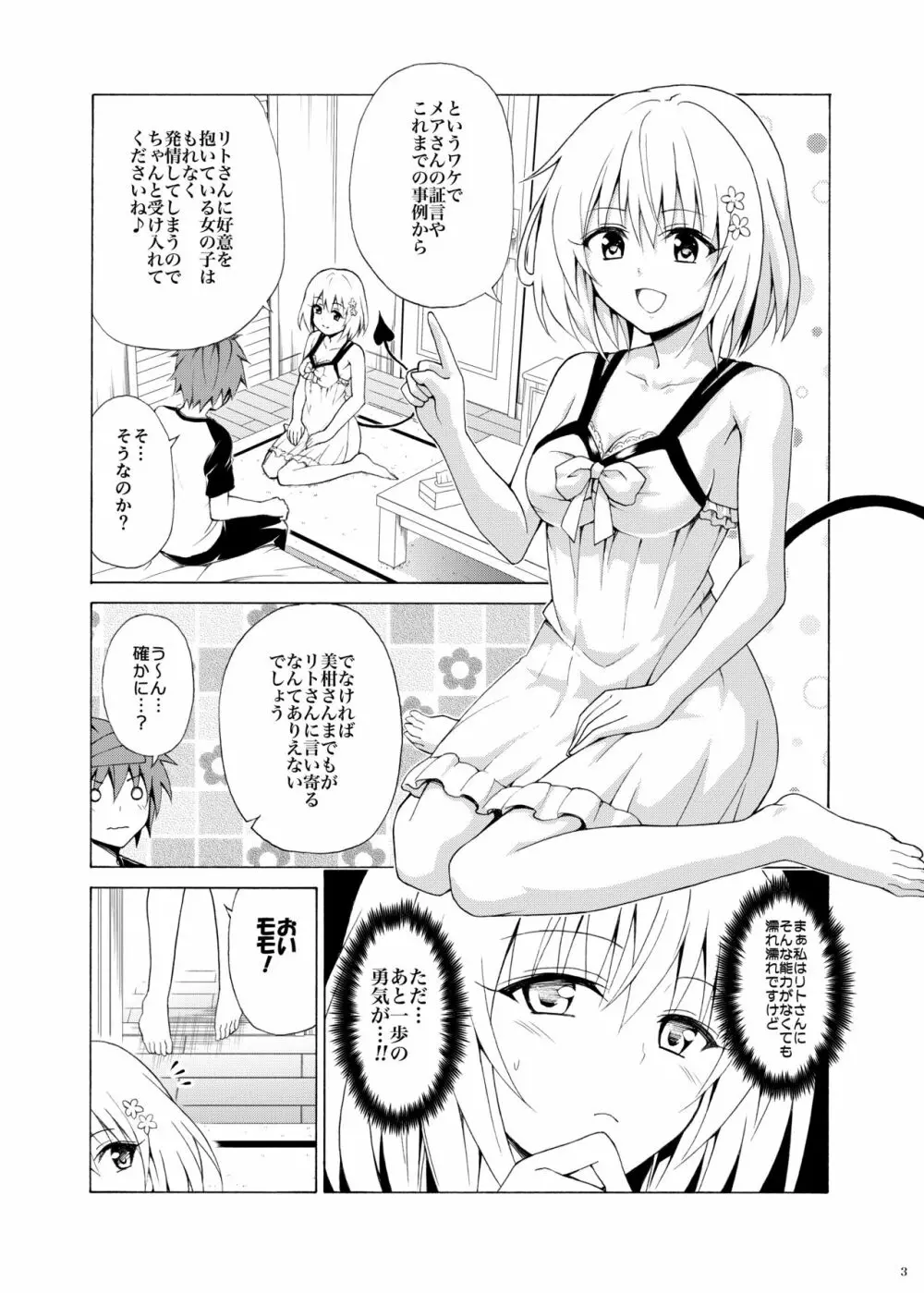 目指せ!楽園計画 vol.8 - page2