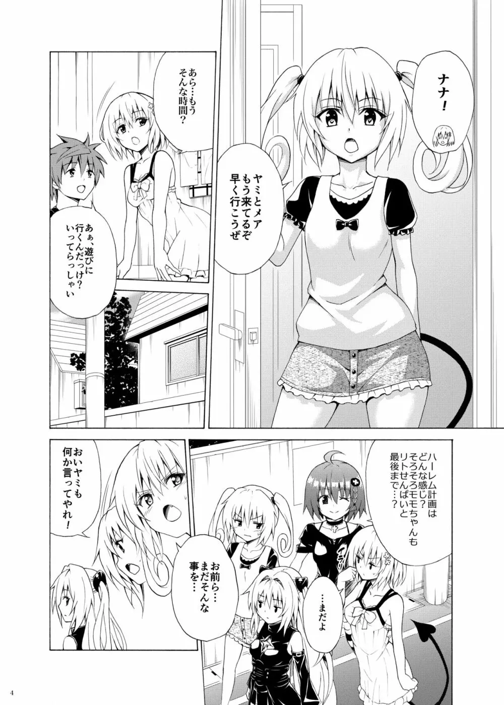 目指せ!楽園計画 vol.8 - page3