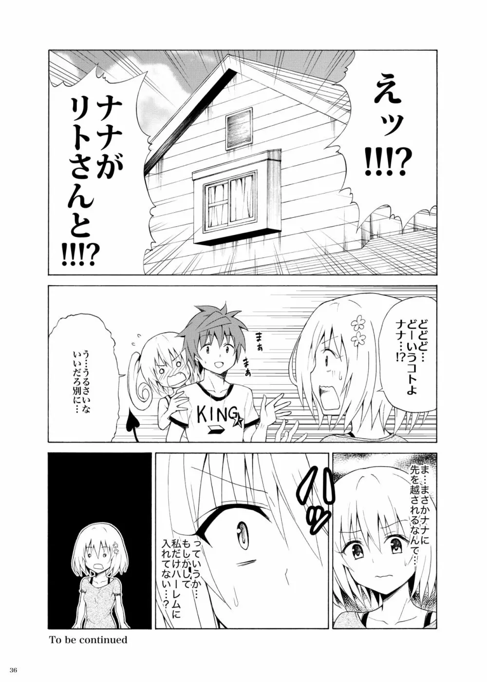 目指せ!楽園計画 vol.8 - page35