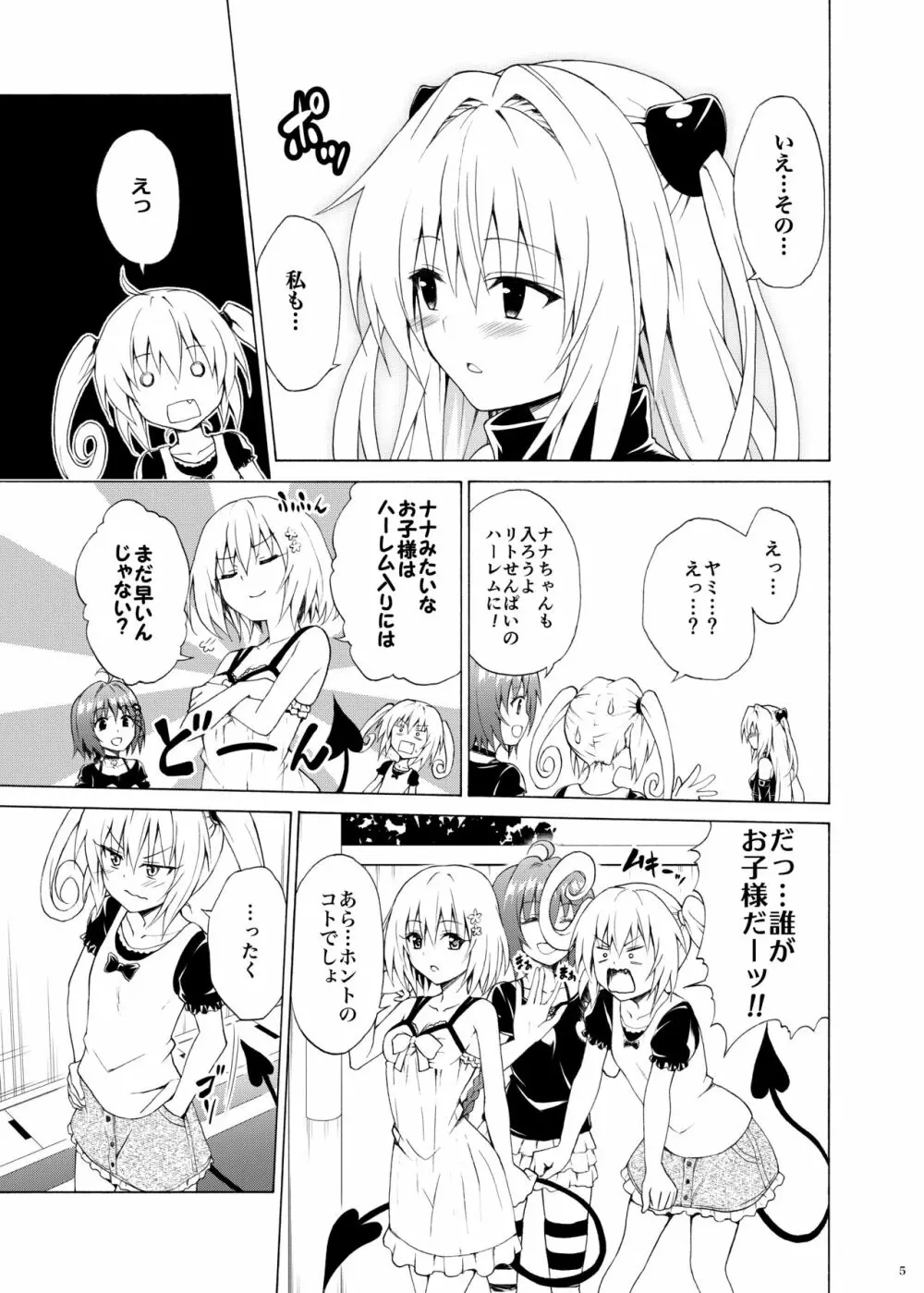 目指せ!楽園計画 vol.8 - page4