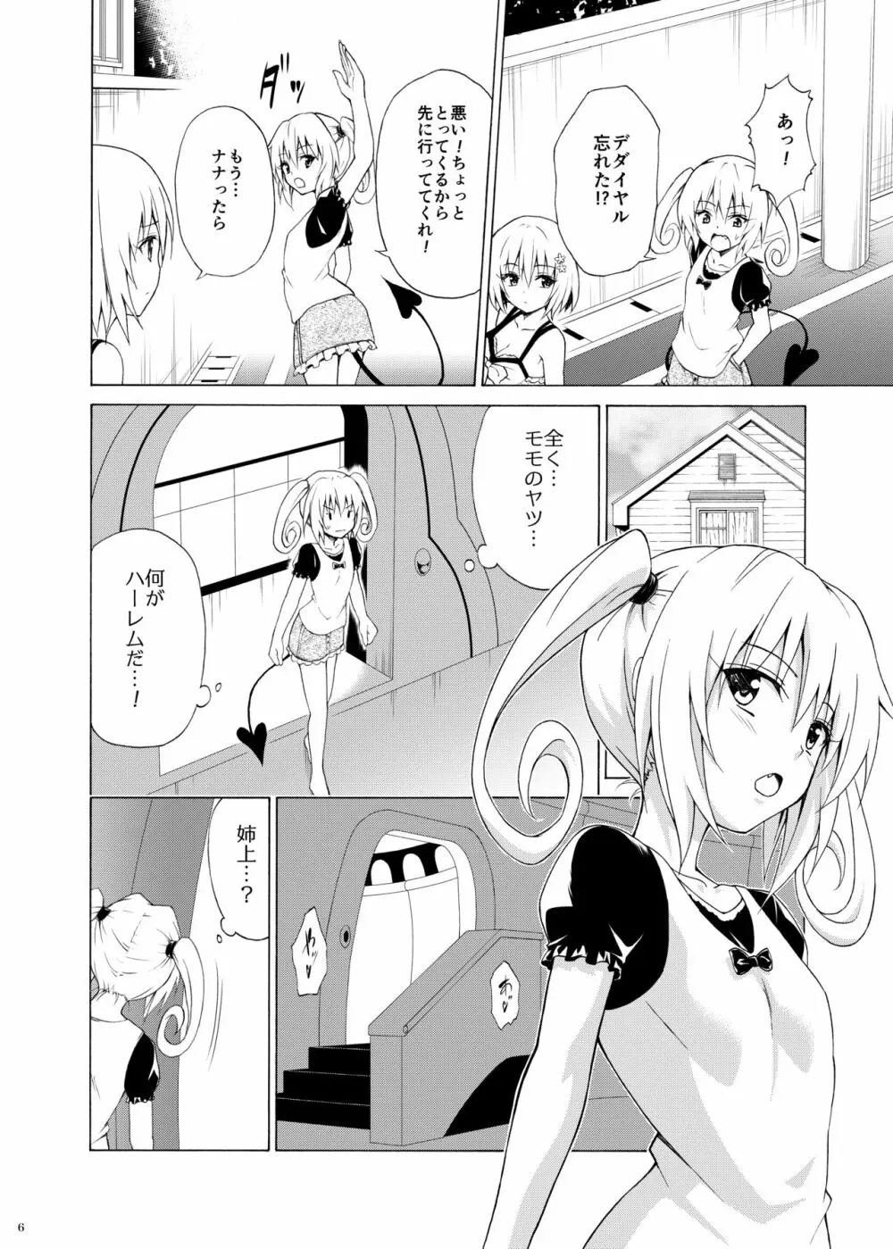 目指せ!楽園計画 vol.8 - page5