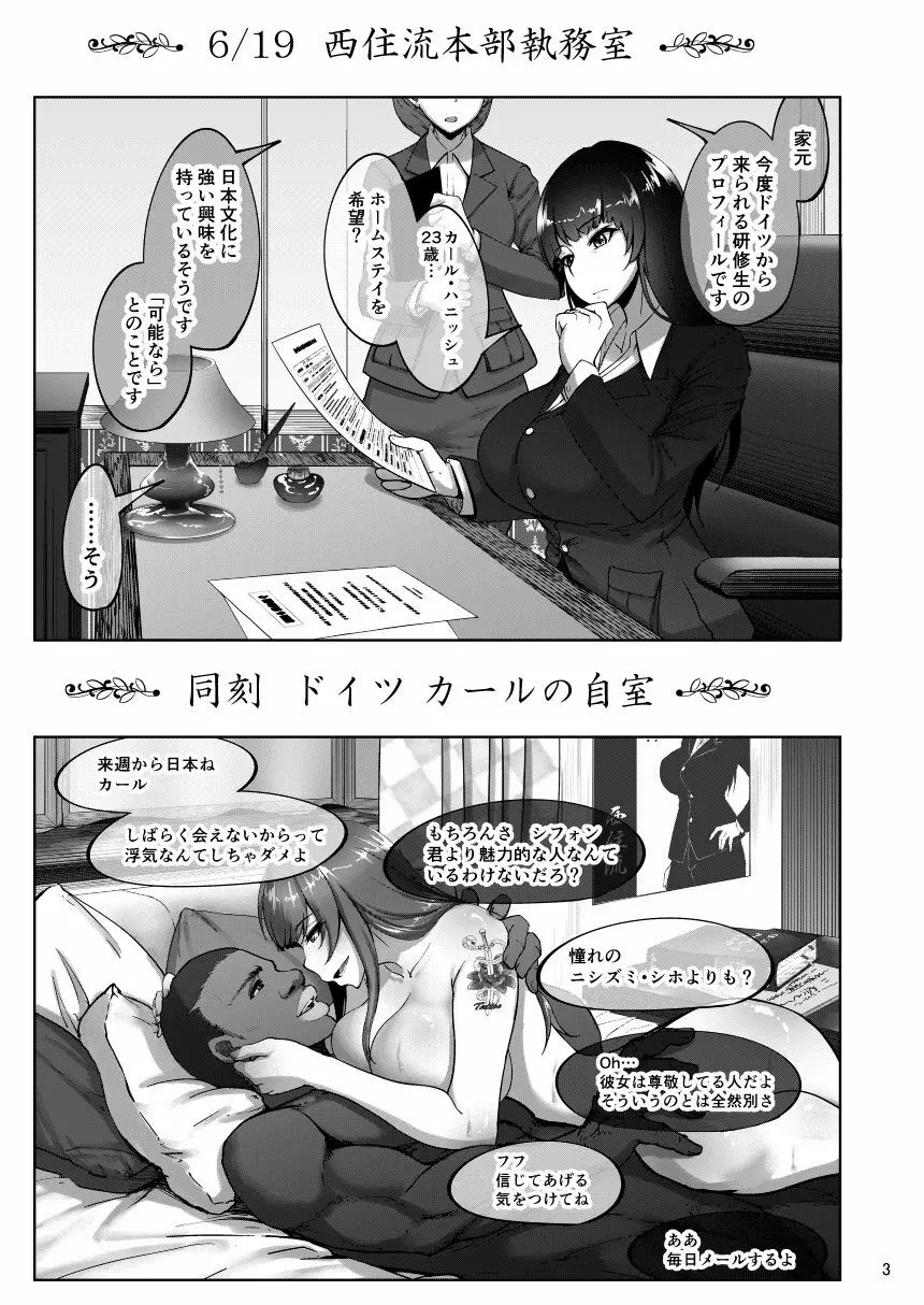 しほさんと黒人研修生 - page2