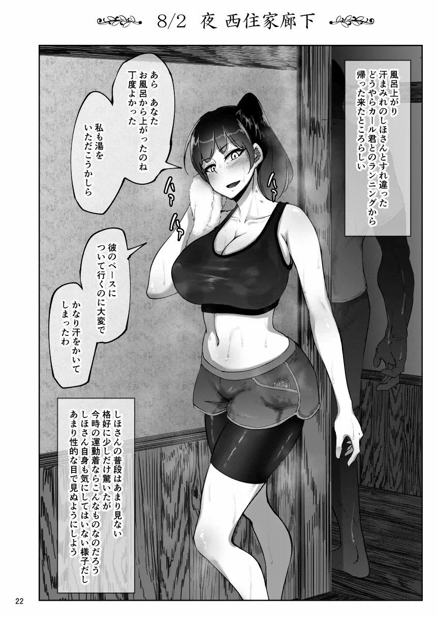 しほさんと黒人研修生 - page21