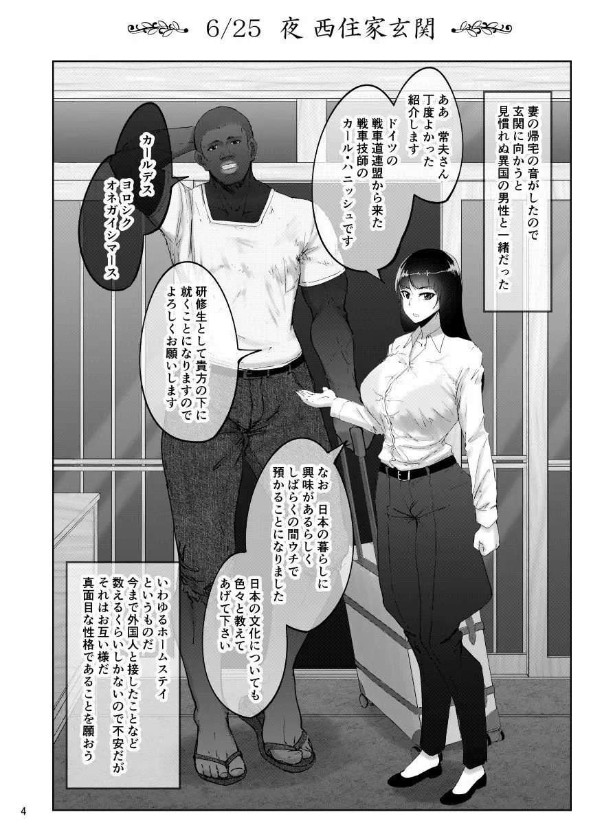 しほさんと黒人研修生 - page3