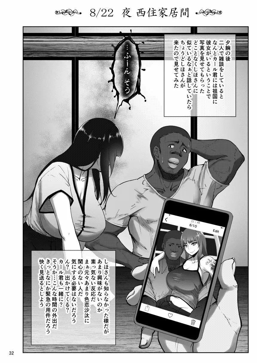 しほさんと黒人研修生 - page31