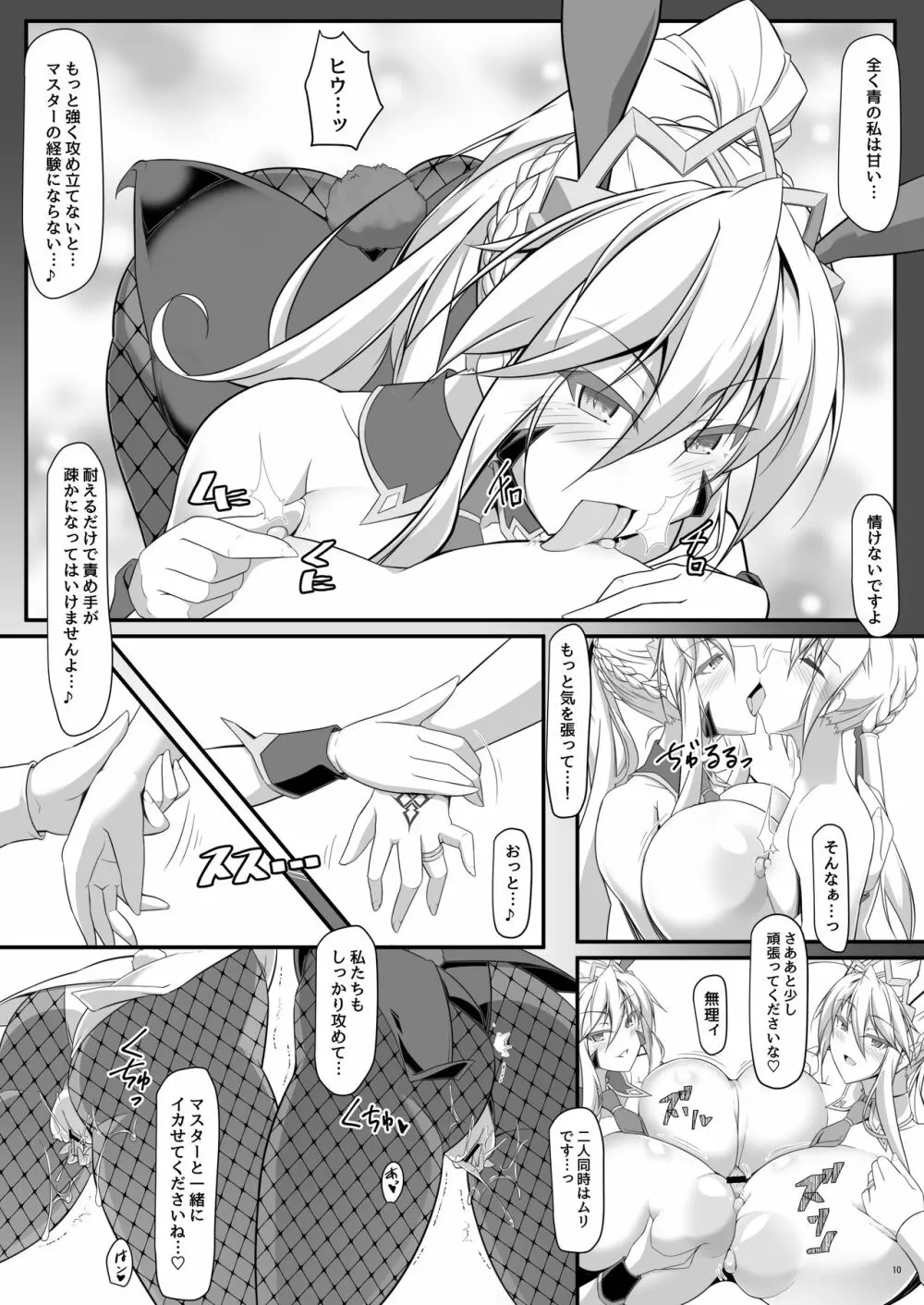 槍〈双〉王と瞳合うII - page10