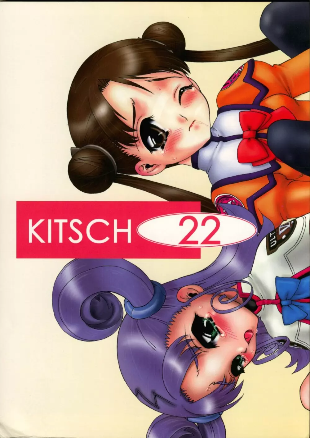 (C64)[絵描き小屋 (南条飛鳥) KITSCH 22 (宇宙のステルヴィア)