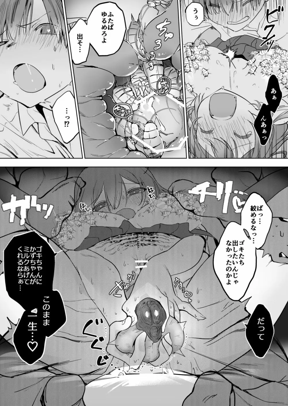 ゴキ双子 - page10