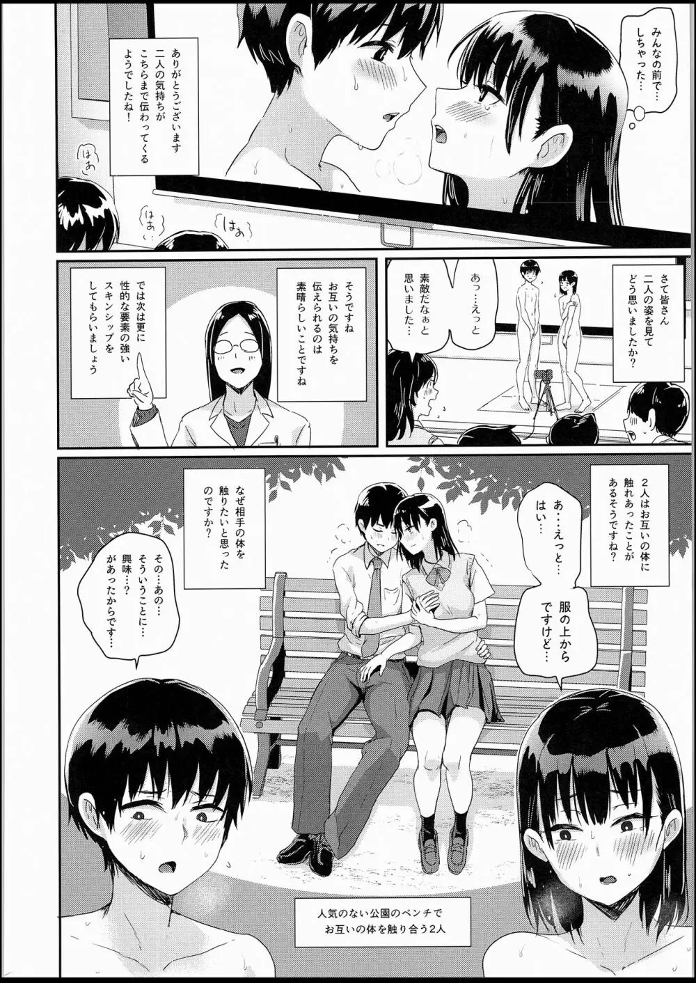 わたしたちの性行為特別実習-前戯編 - page17