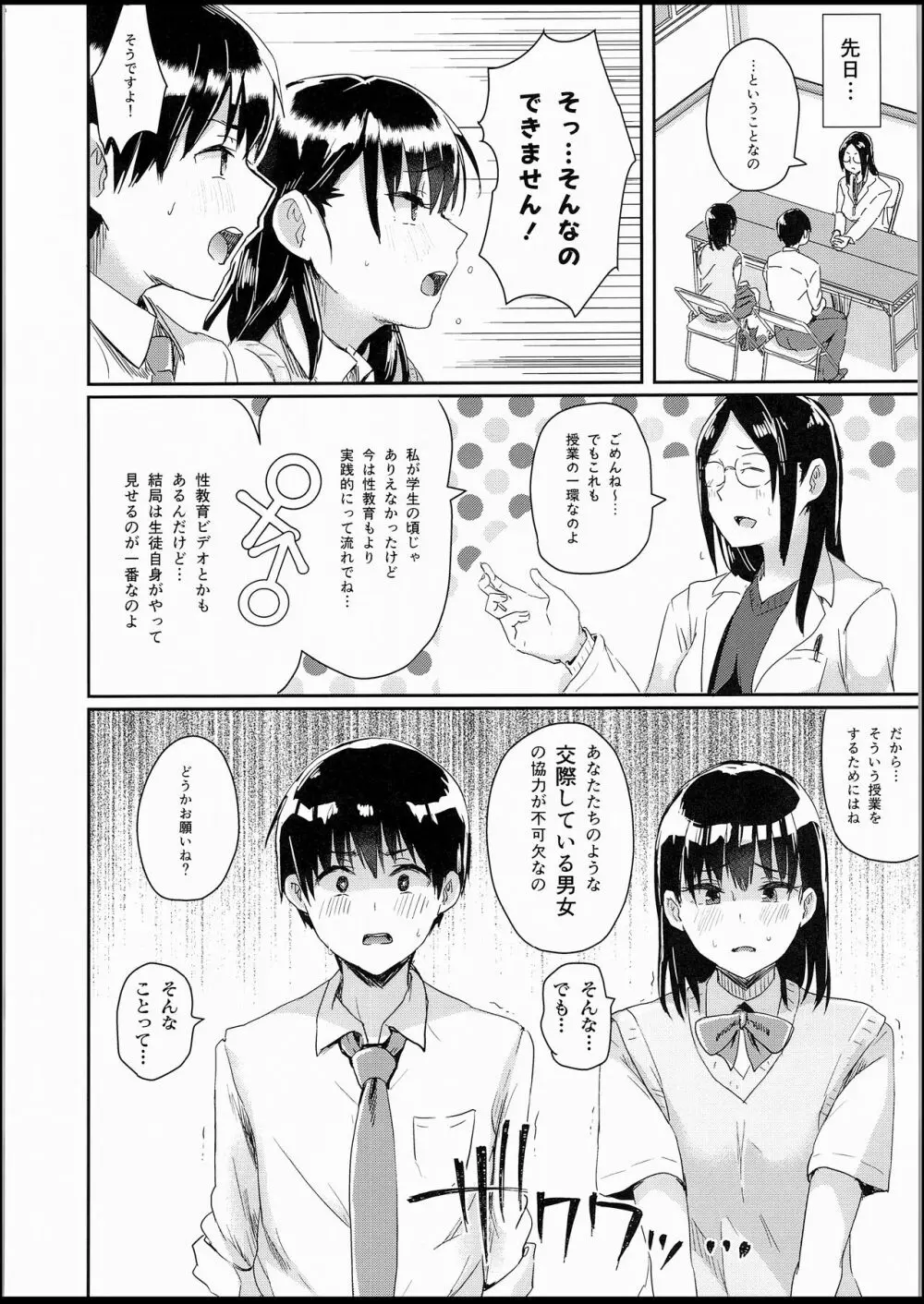 わたしたちの性行為特別実習-前戯編 - page5