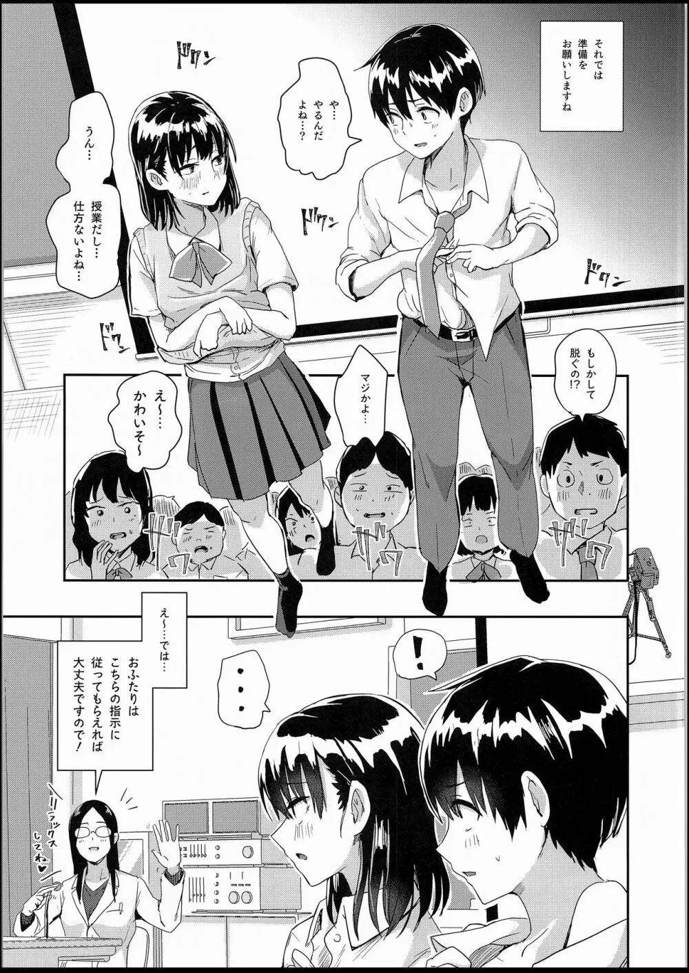 わたしたちの性行為特別実習-前戯編 - page6