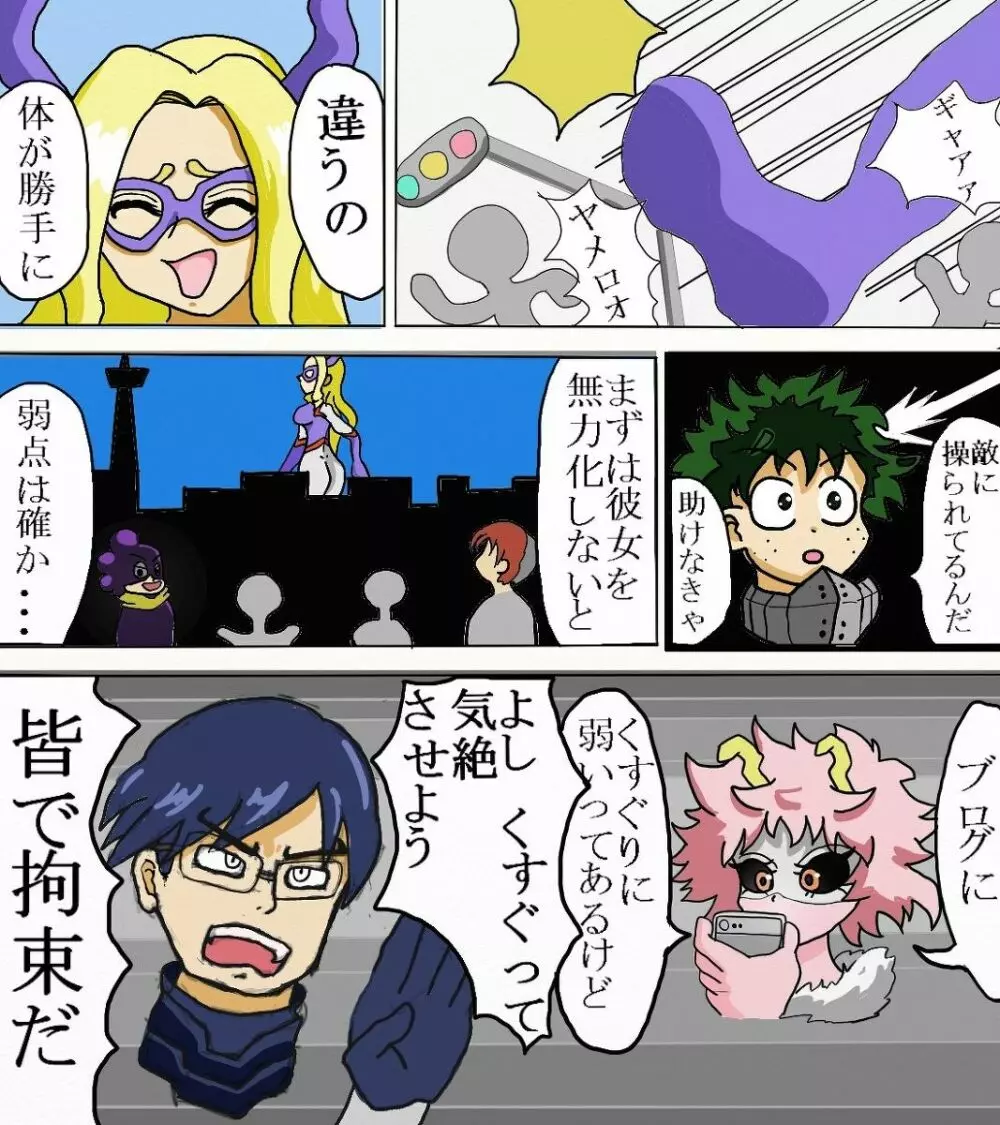 MT.レディくすぐり漫画Versus Gulliver Giri - page2