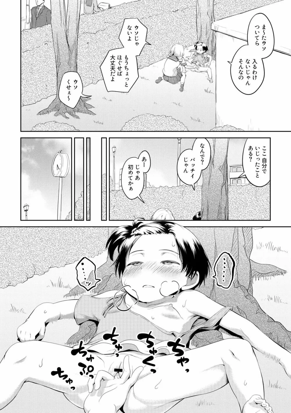 ちんこが生えたらどうするか - page22