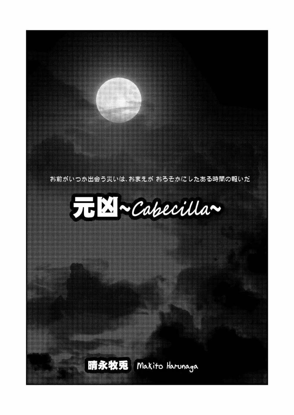 元凶 ～Cabecilla～ - page2