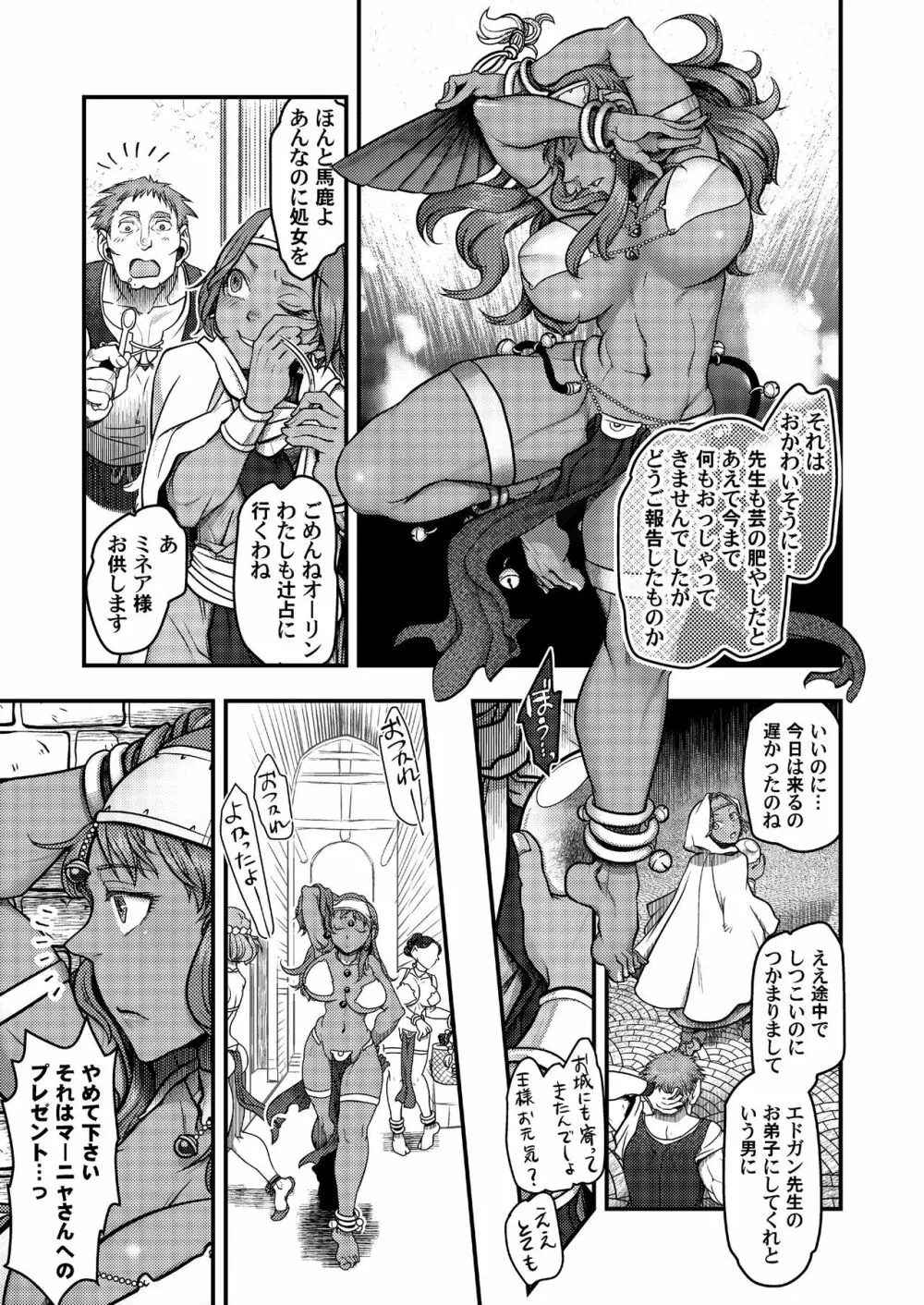 元凶 ～Cabecilla～ - page8