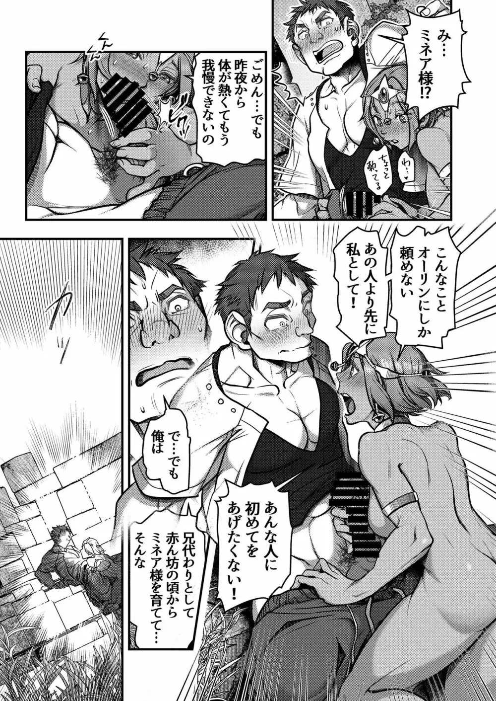 元凶 ～Cabecilla～2 - page12