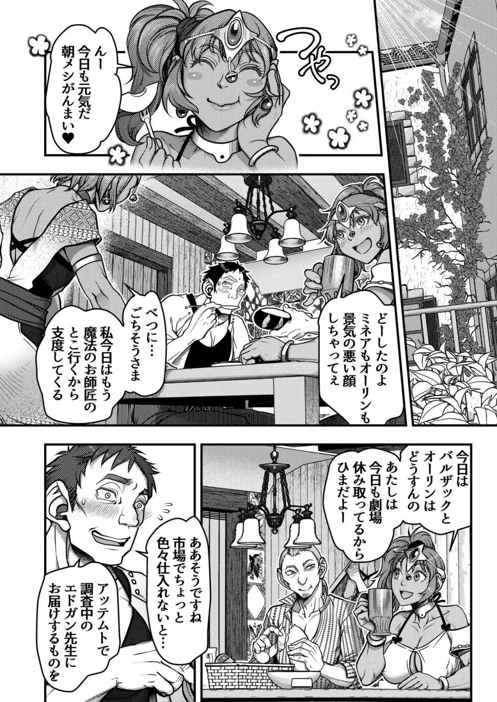 元凶 ～Cabecilla～2 - page7