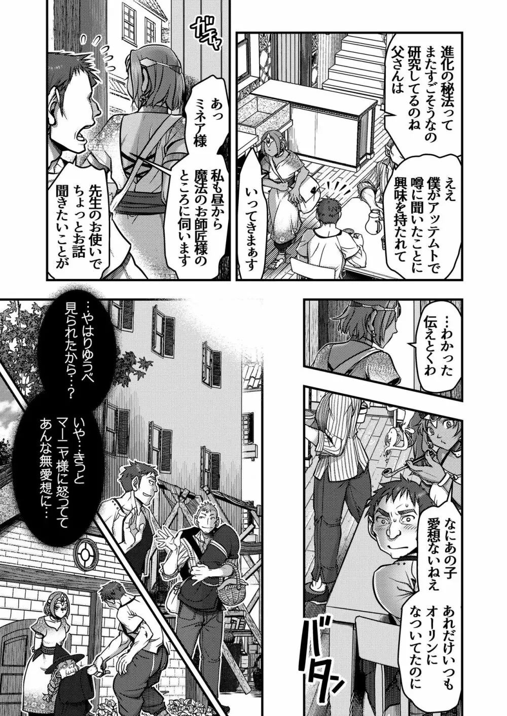 元凶 ～Cabecilla～2 - page8